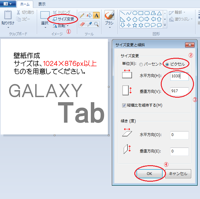 オリジナル壁紙のトリミングと設定 Galaxy Tabでできること