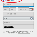 GooglePlayの有料アプリが購入できない！！